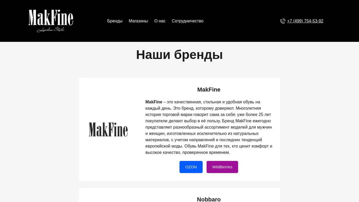 Makfine - официальный сайт. Качественная обувь по доступным ценам. Бренды.